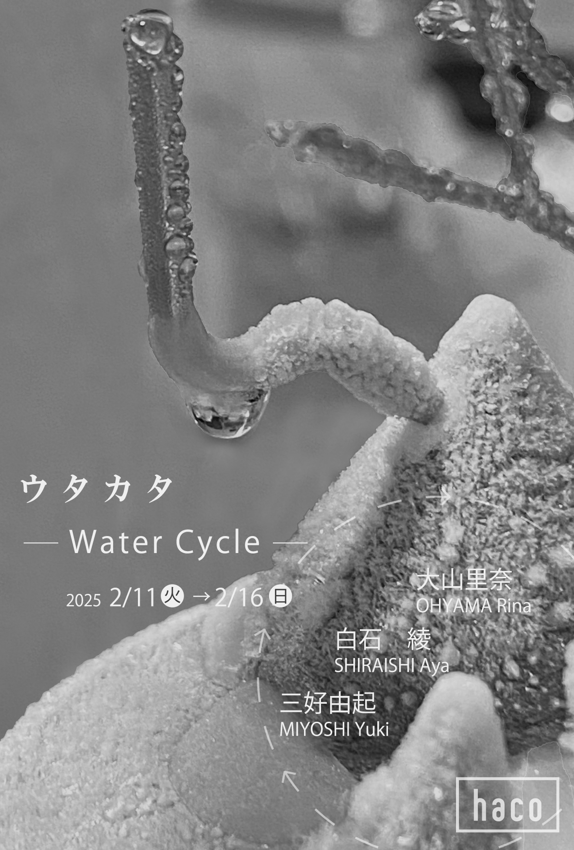 ウタカタ -Water Cycle-